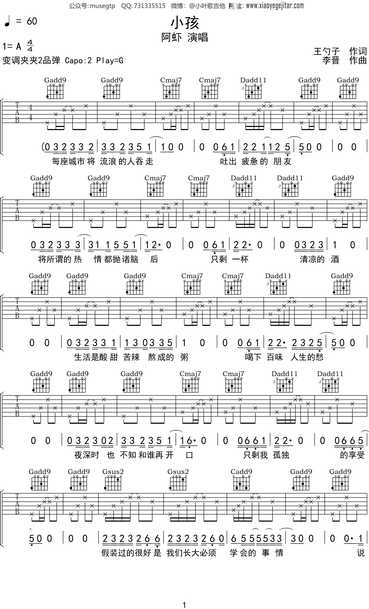 阿虾《小孩》吉他谱G调吉他弹唱谱