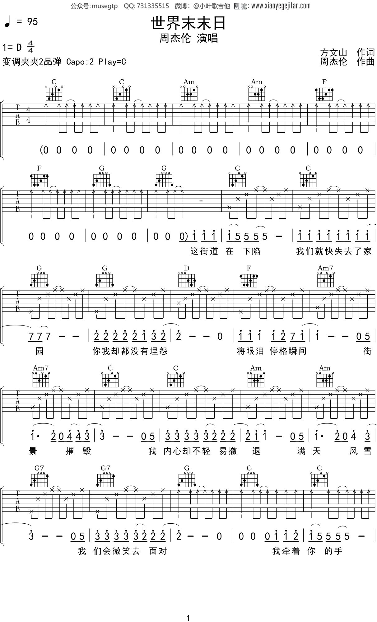 周杰伦《世界末末日》吉他谱C调吉他弹唱谱