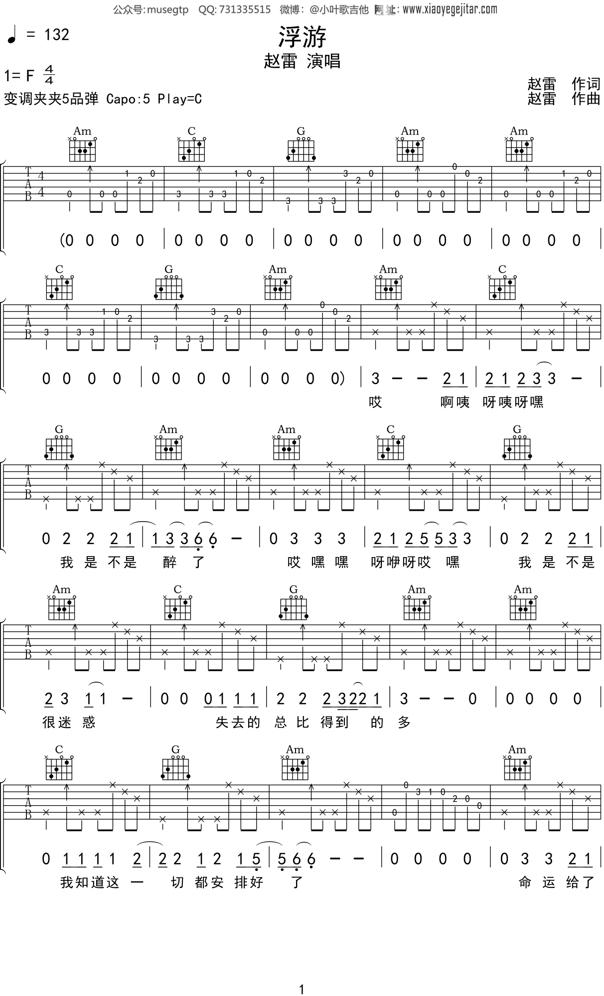 赵雷《浮游》吉他谱 C调吉他弹唱谱