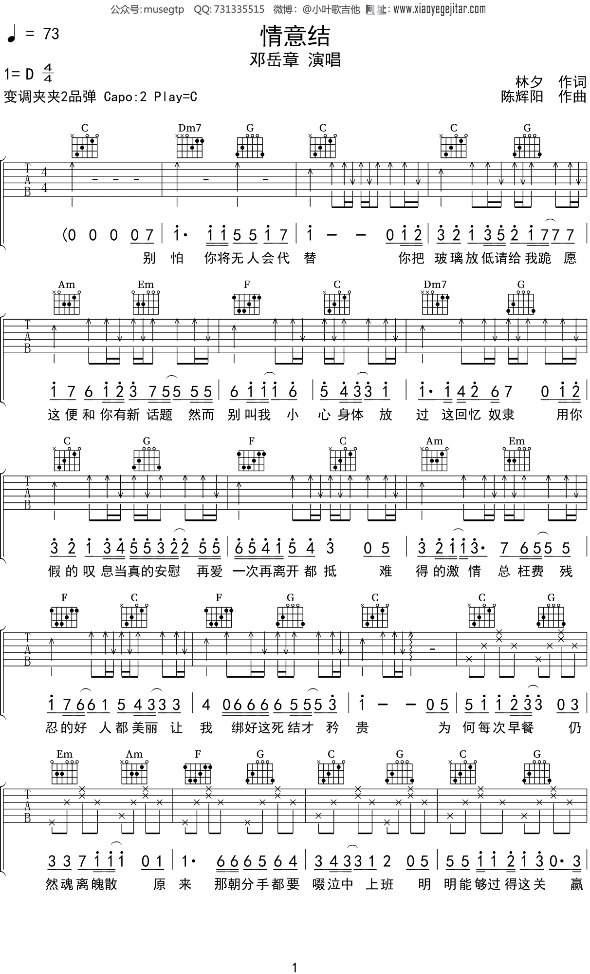 邓岳章《情意结》吉他谱C调吉他弹唱谱