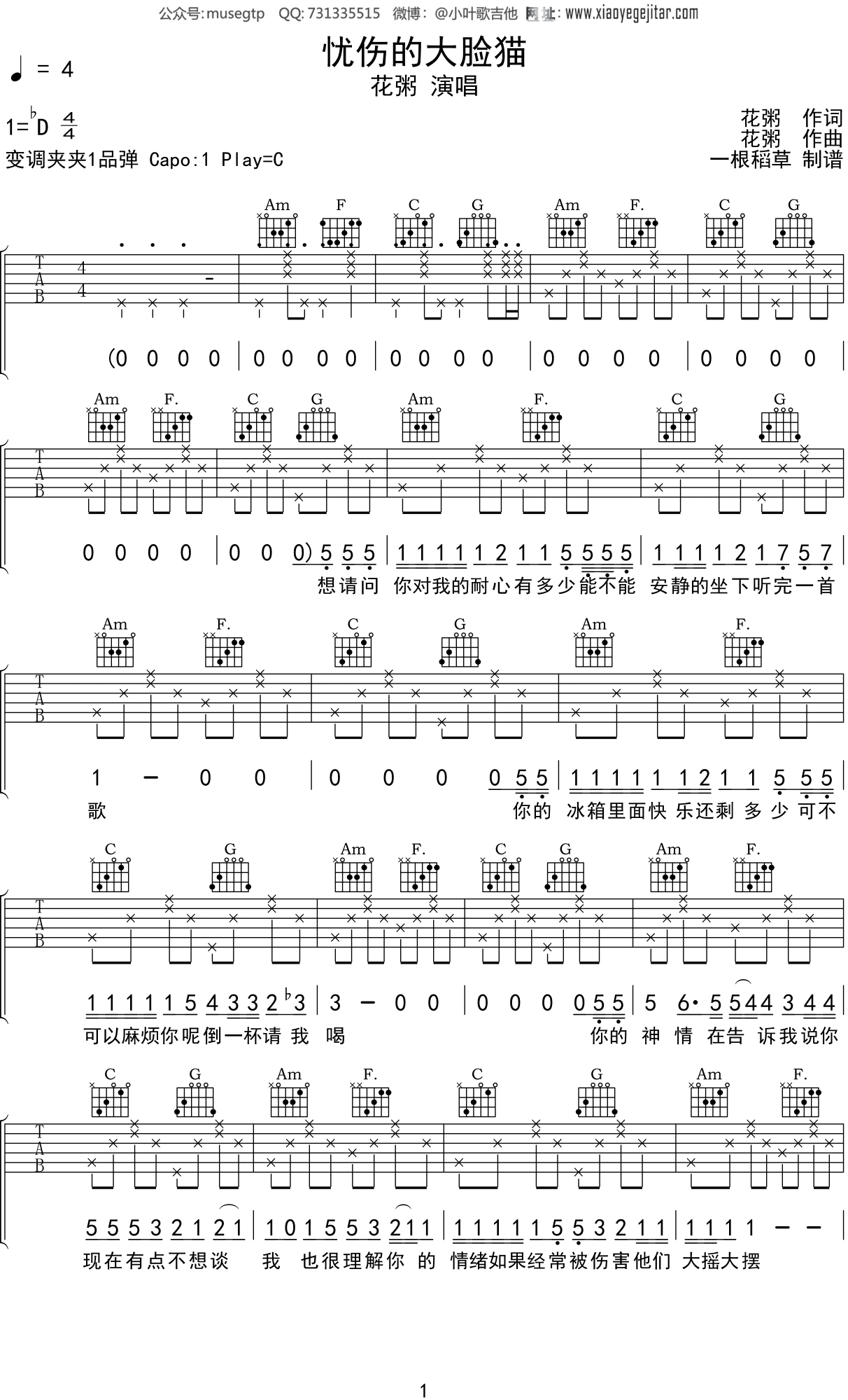 花粥 《忧伤的大脸猫》吉他谱C调吉他弹唱谱