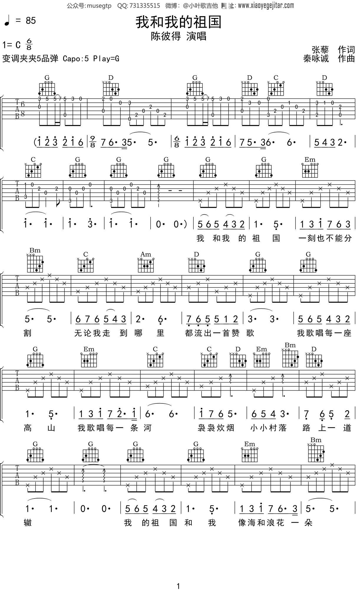 陈彼得 《我和我的祖国》吉他谱G调吉他弹唱谱