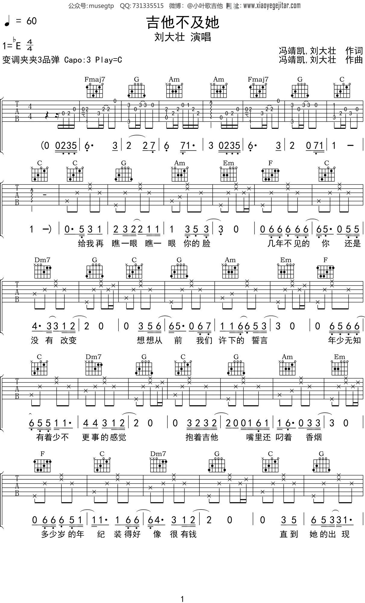 刘大壮 《吉他不及她》吉他谱C调吉他弹唱谱
