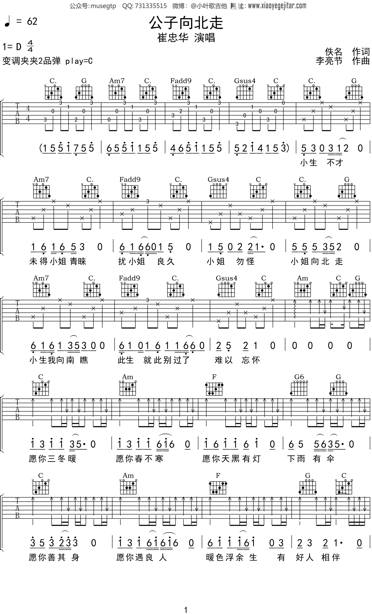 崔忠华 《公子向北走》吉他谱C调吉他弹唱谱