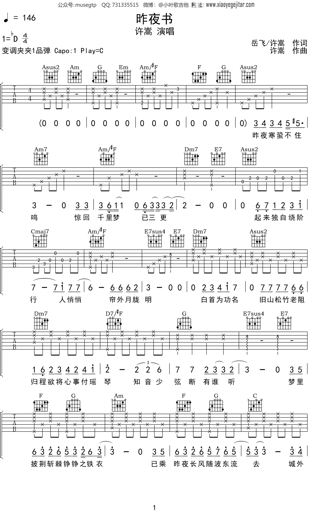 许嵩《昨夜书》吉他谱C调吉他弹唱谱