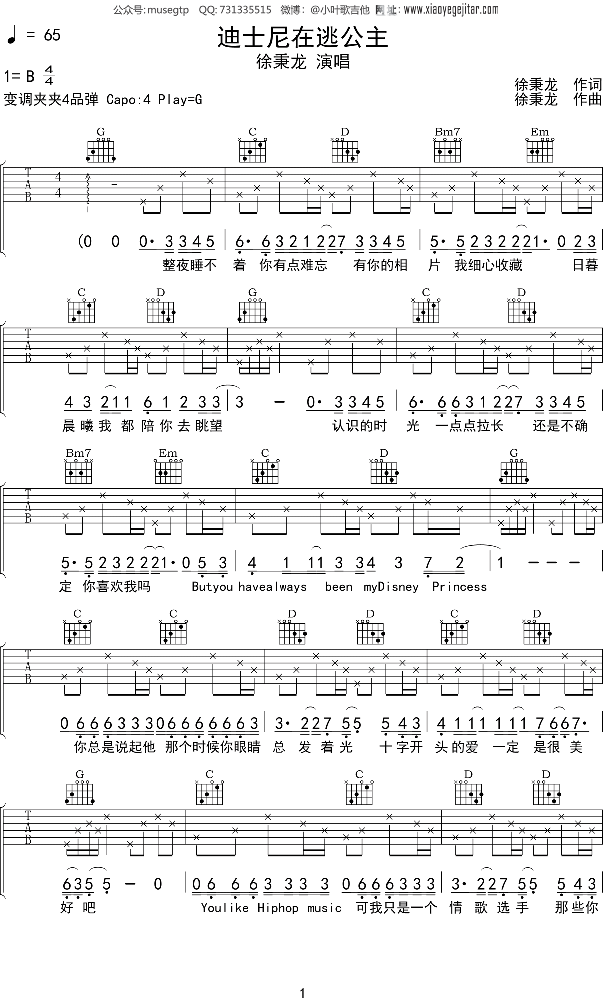 徐秉龙 《迪士尼在逃公主》吉他谱G调吉他弹唱谱