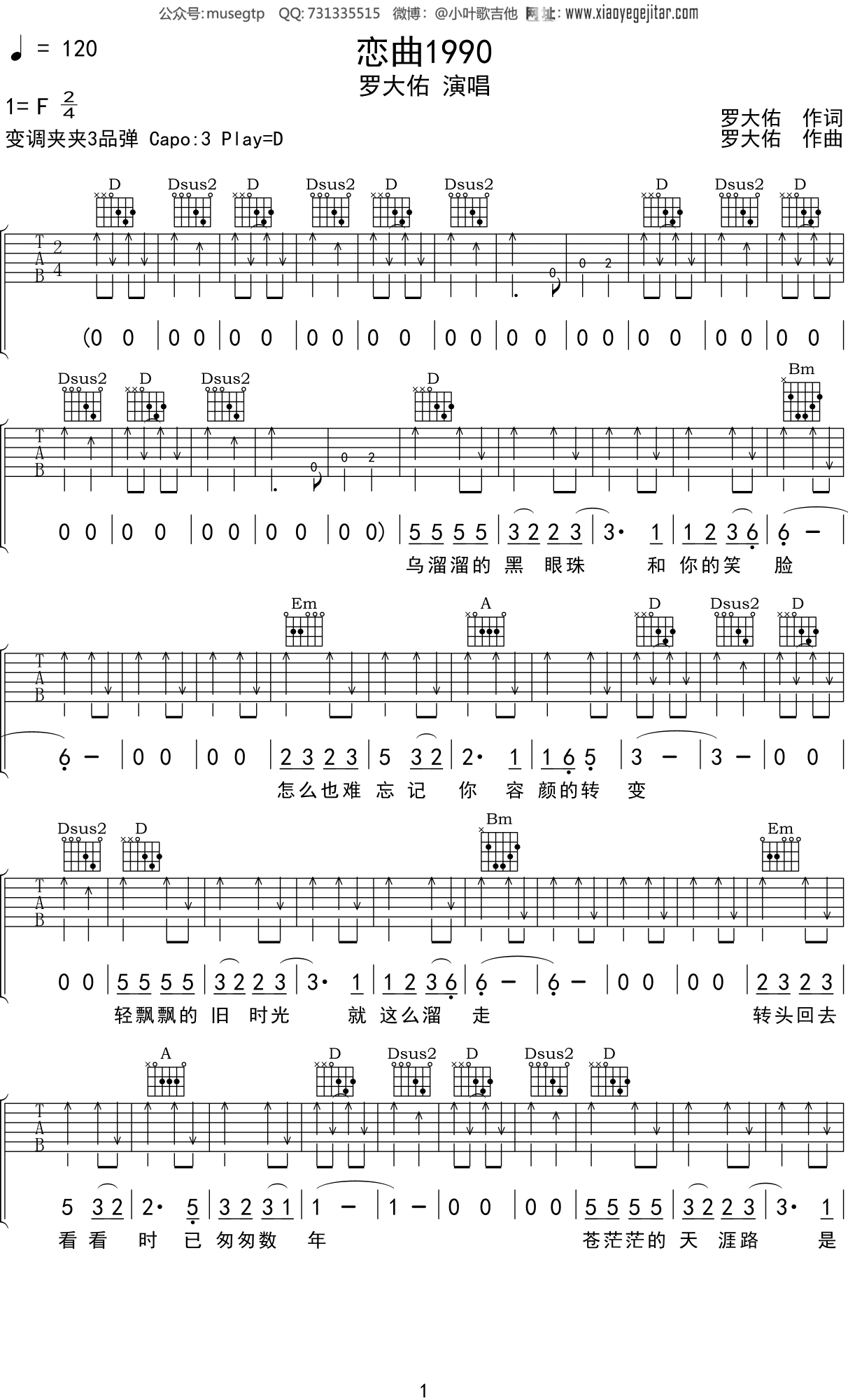 罗大佑《恋曲1990》吉他谱C调吉他弹唱谱