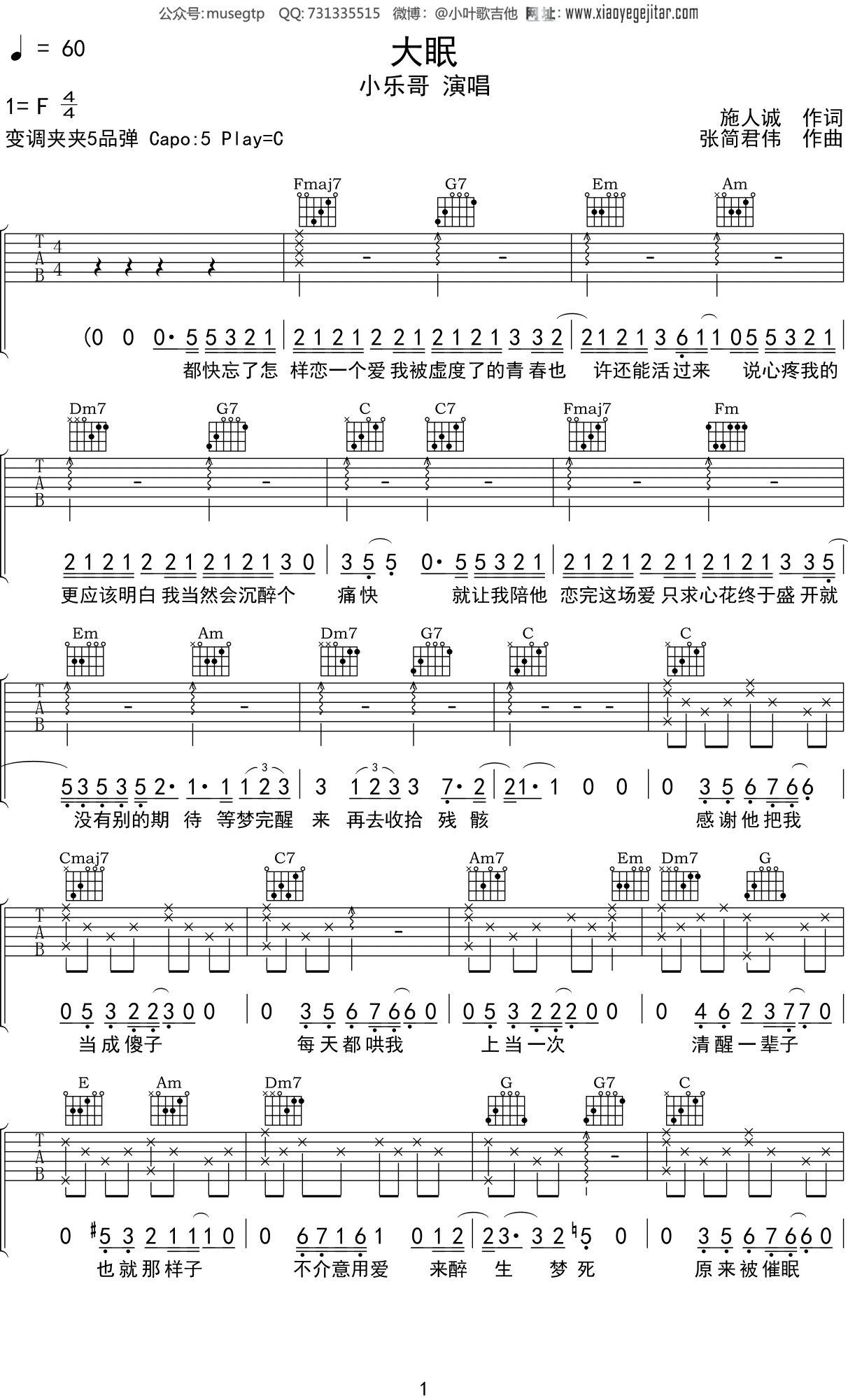 小乐哥 《大眠》吉他谱C调吉他弹唱谱