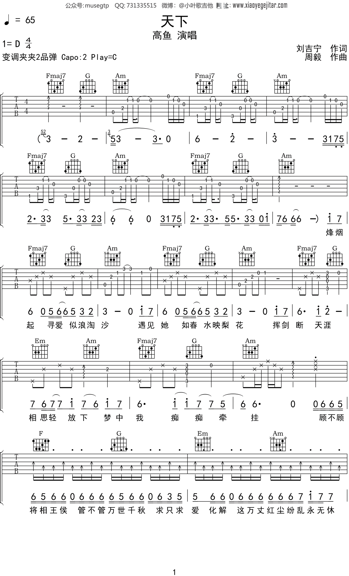 高鱼 《天下》吉他谱C调吉他弹唱谱