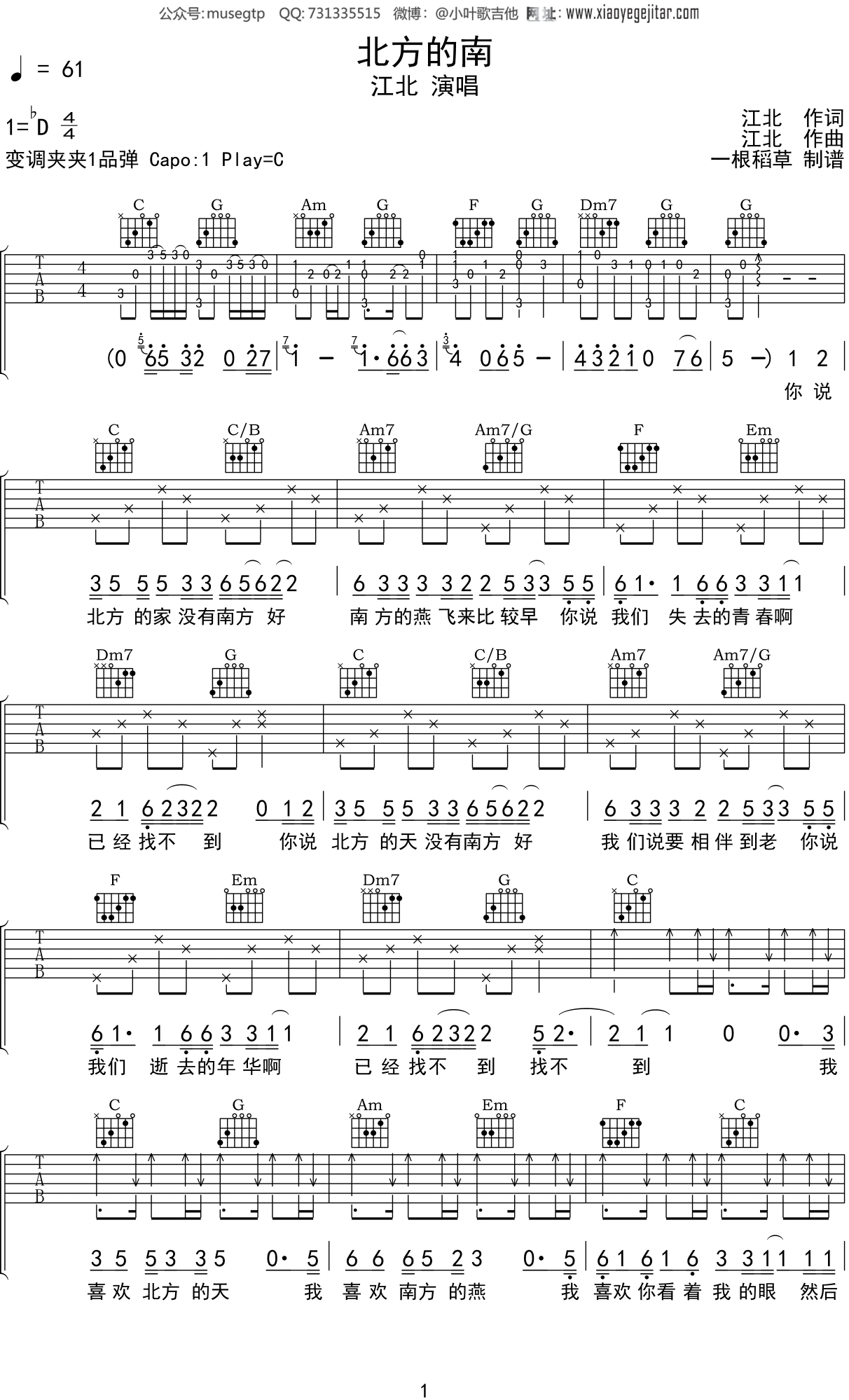 江北 《北方的南》吉他谱C调吉他弹唱谱