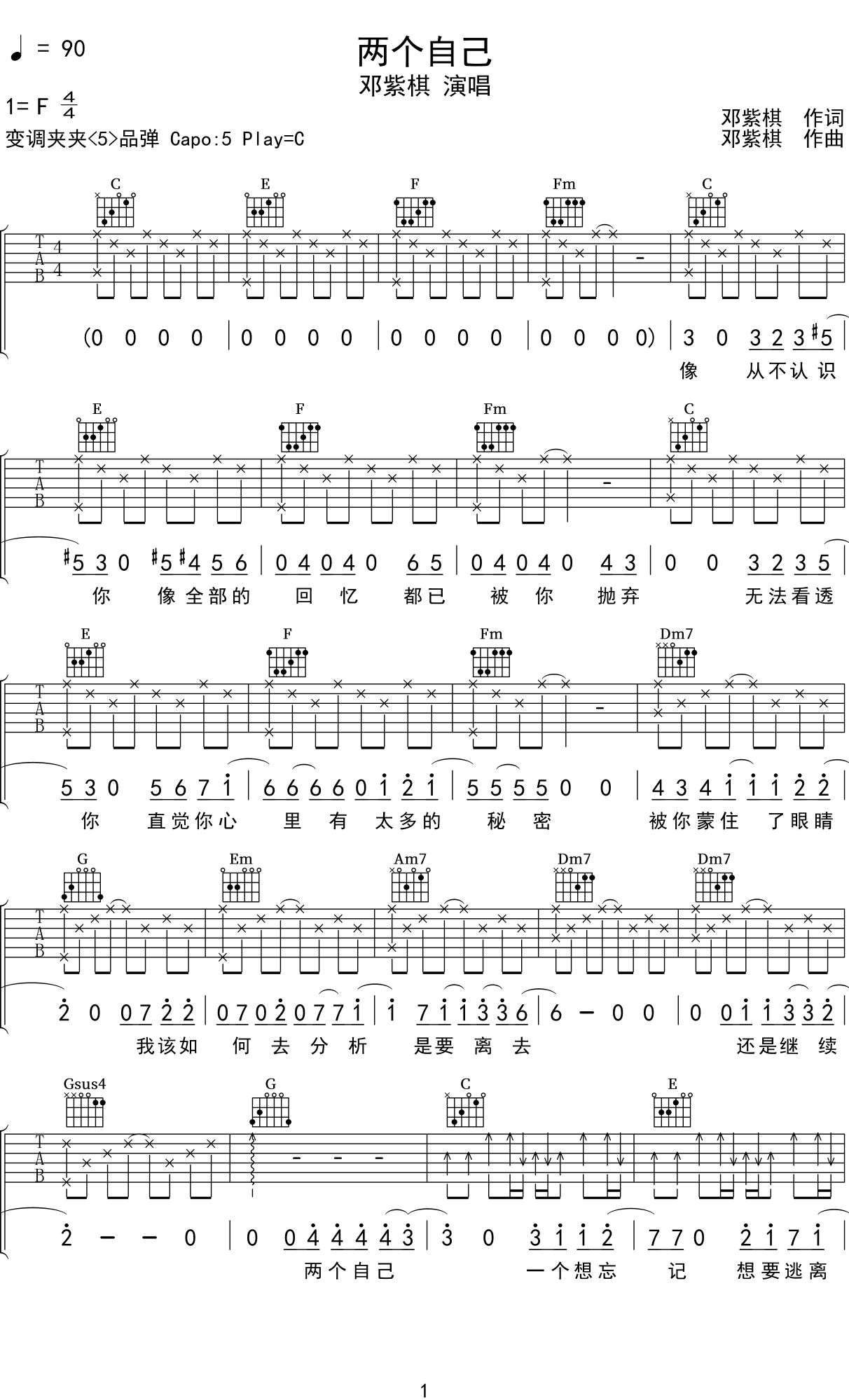 邓紫棋《两个自己》吉他谱C调吉他弹唱谱