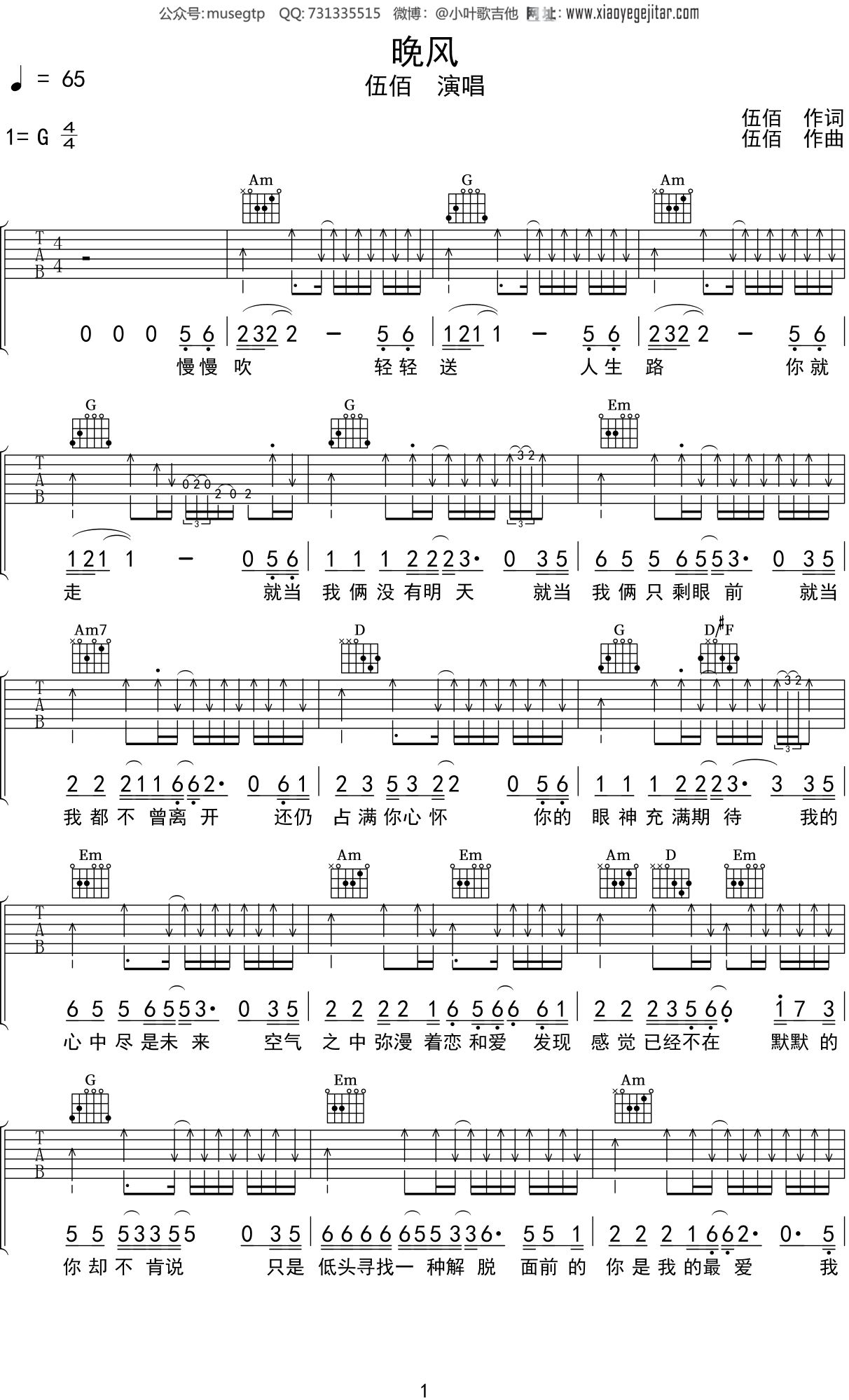 伍佰《晚风》吉他谱G调吉他弹唱谱