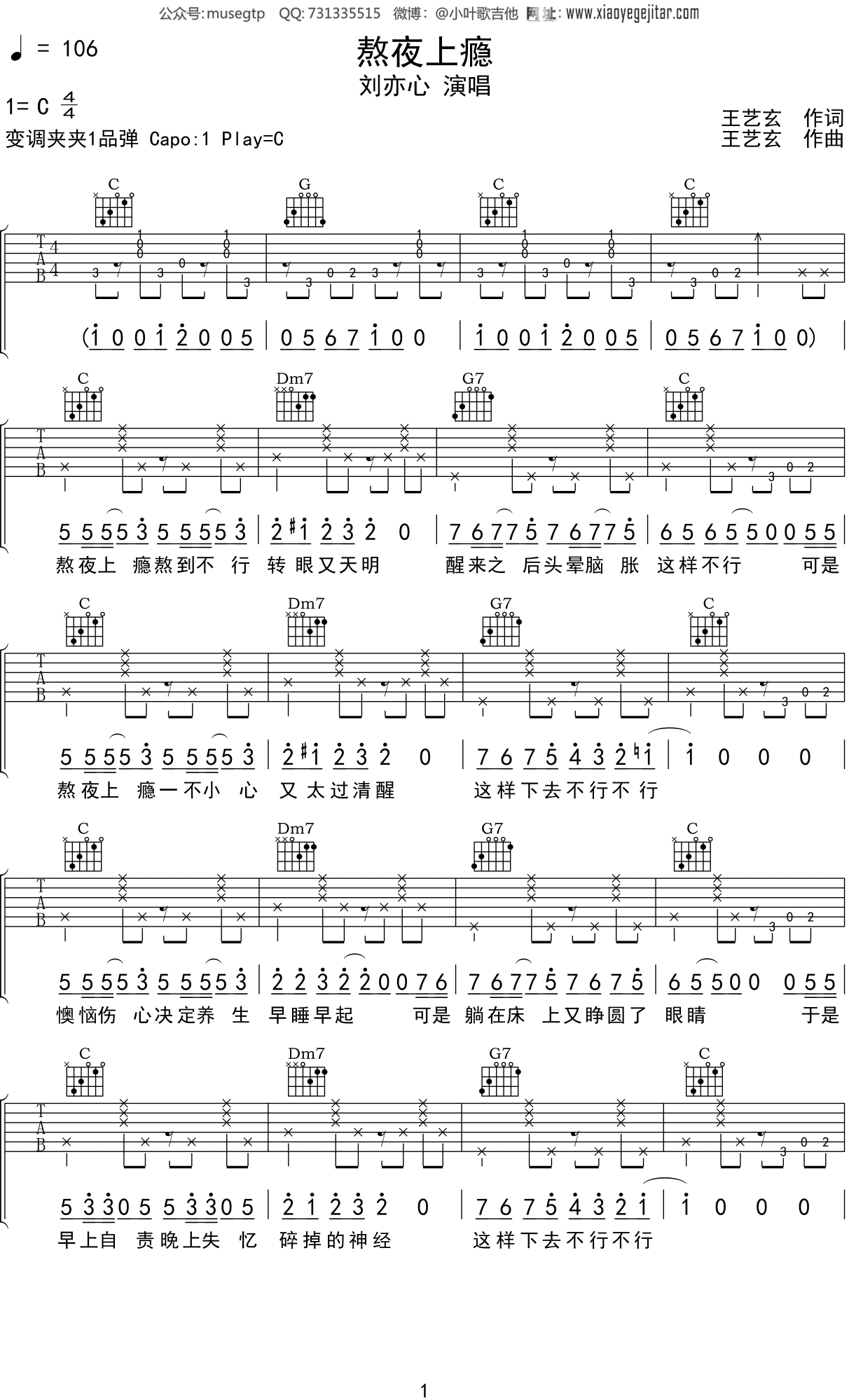 刘亦心 《熬夜上瘾》吉他谱C调吉他弹唱谱