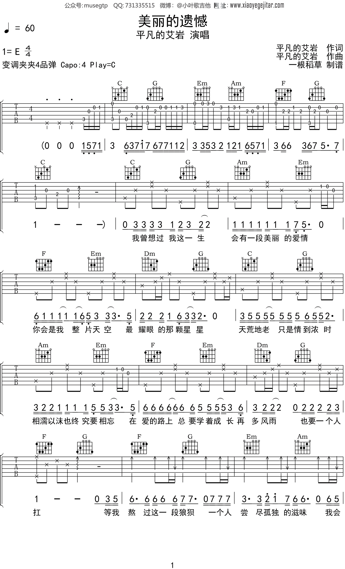 平凡的艾岩 《美丽的遗憾》吉他谱C调吉他弹唱谱