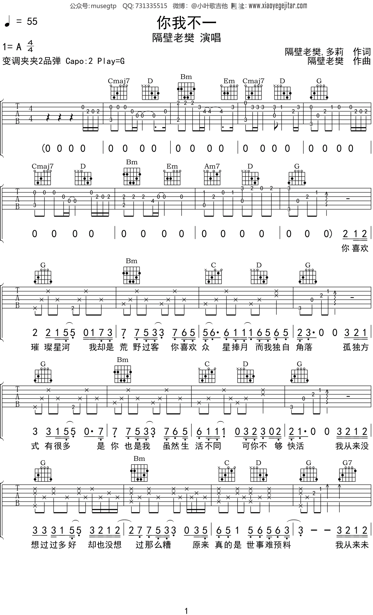 隔壁老樊 《你我不一》吉他谱G调吉他弹唱谱