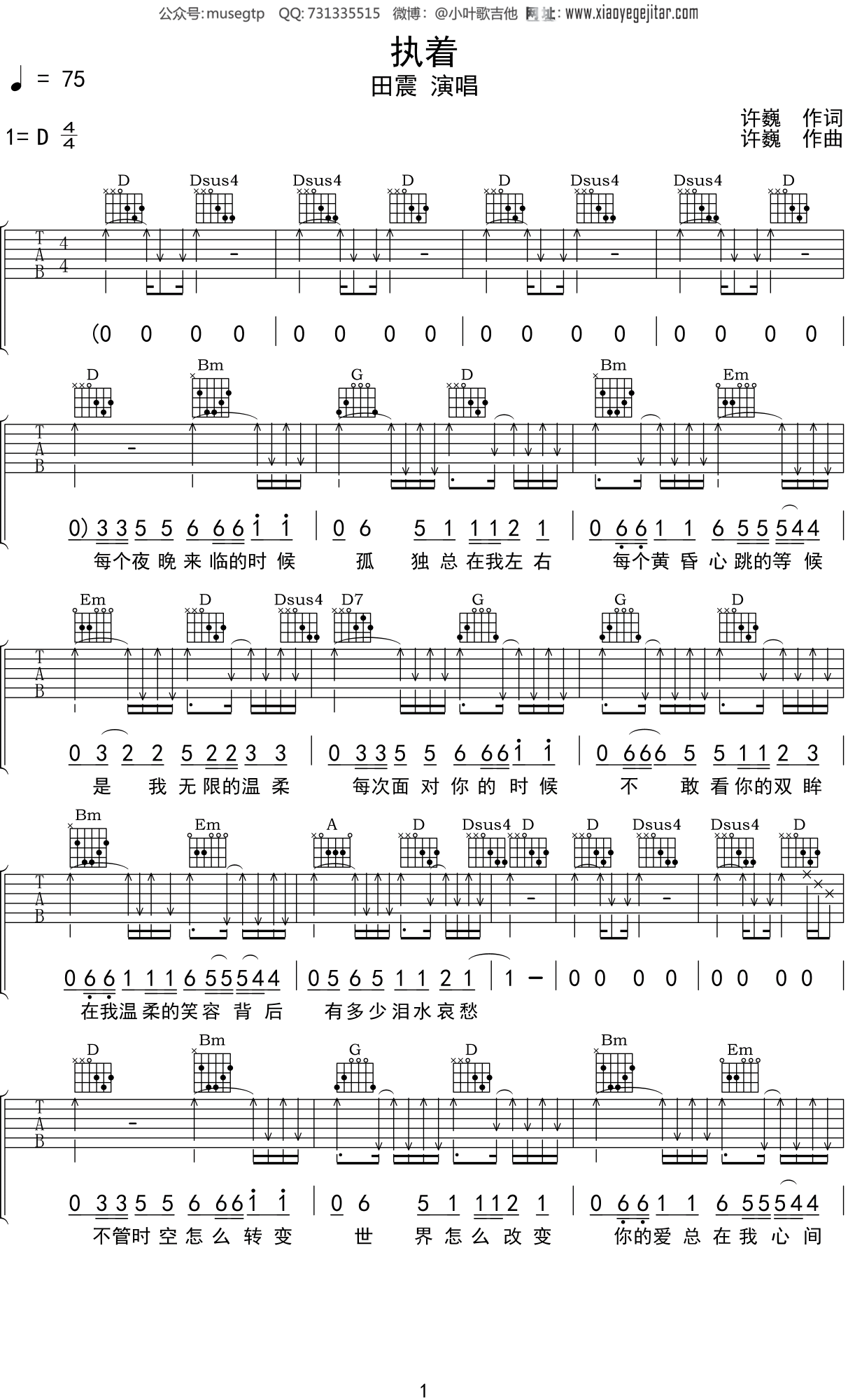 田震《执着》吉他谱G调吉他弹唱谱