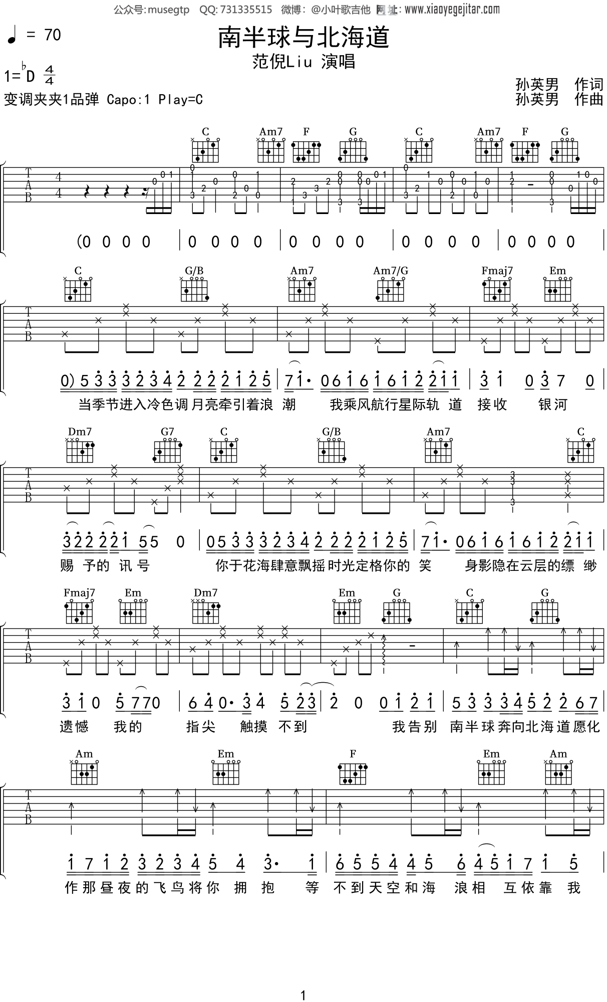 范倪Liu《南半球与北海道》吉他谱C调吉他弹唱谱