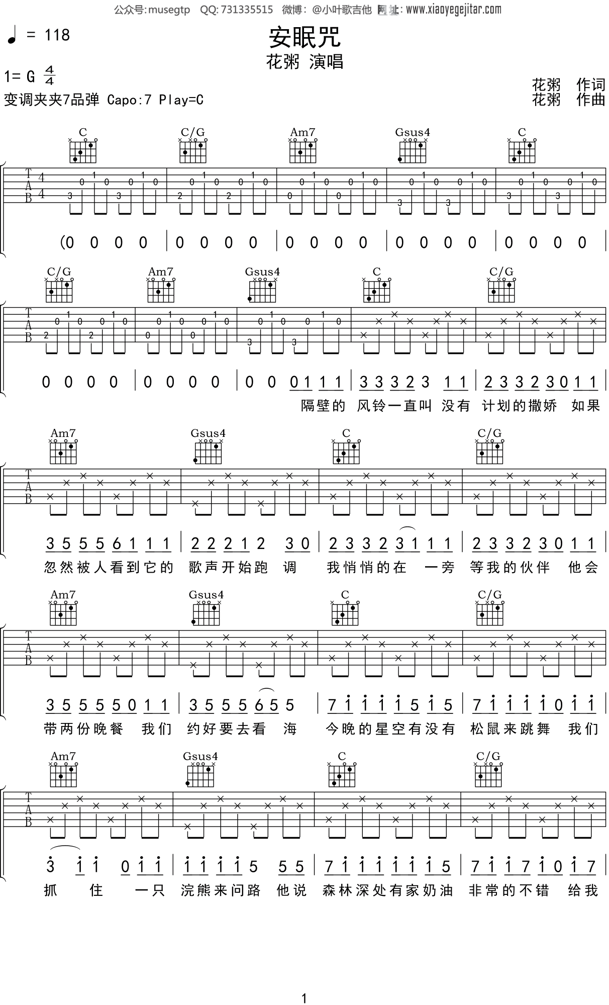 花粥 《安眠咒》吉他谱C调吉他弹唱谱