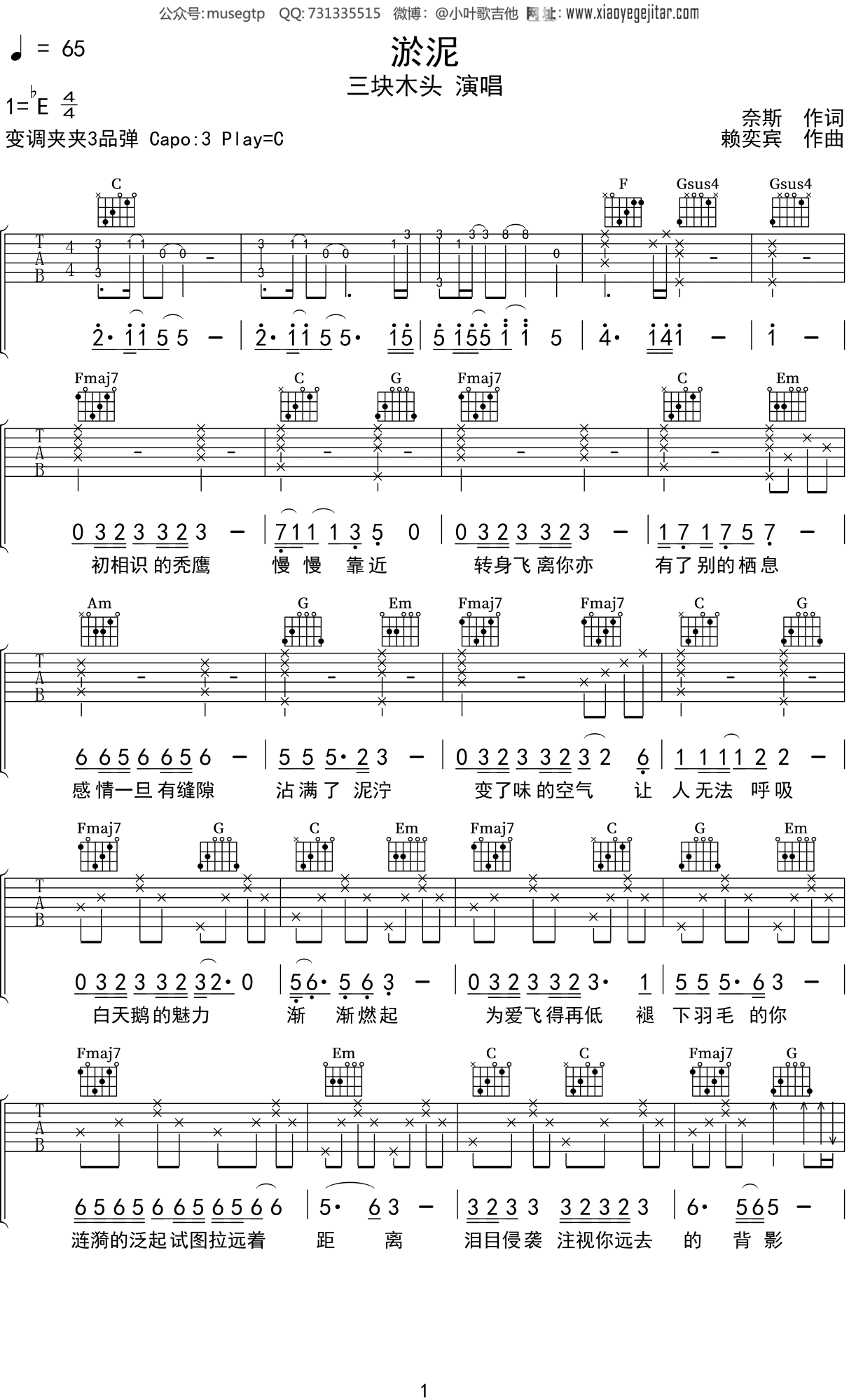 三块木头《淤泥》吉他谱C调吉他弹唱谱