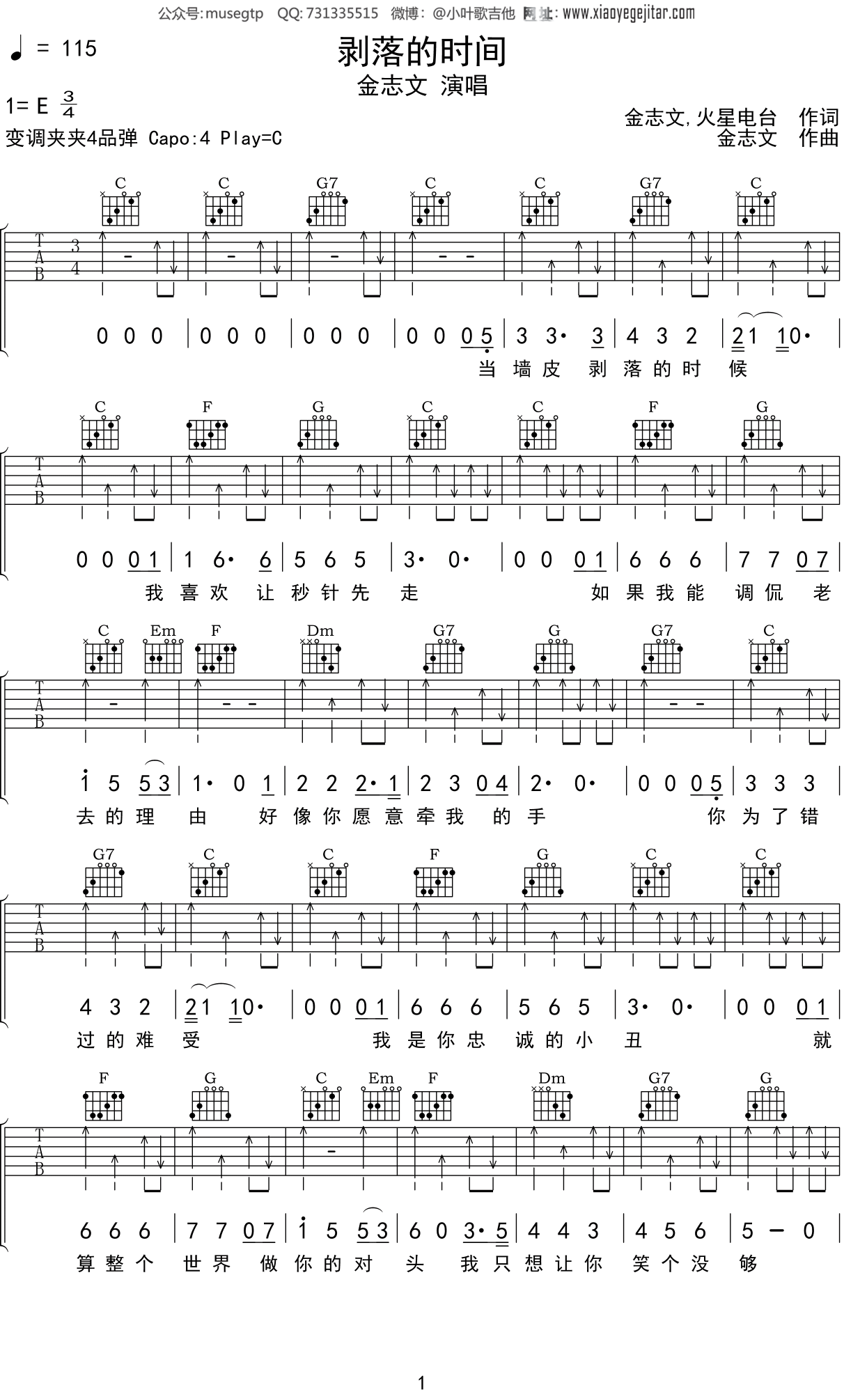 金志文 《剥落的时间》吉他谱C调吉他弹唱谱