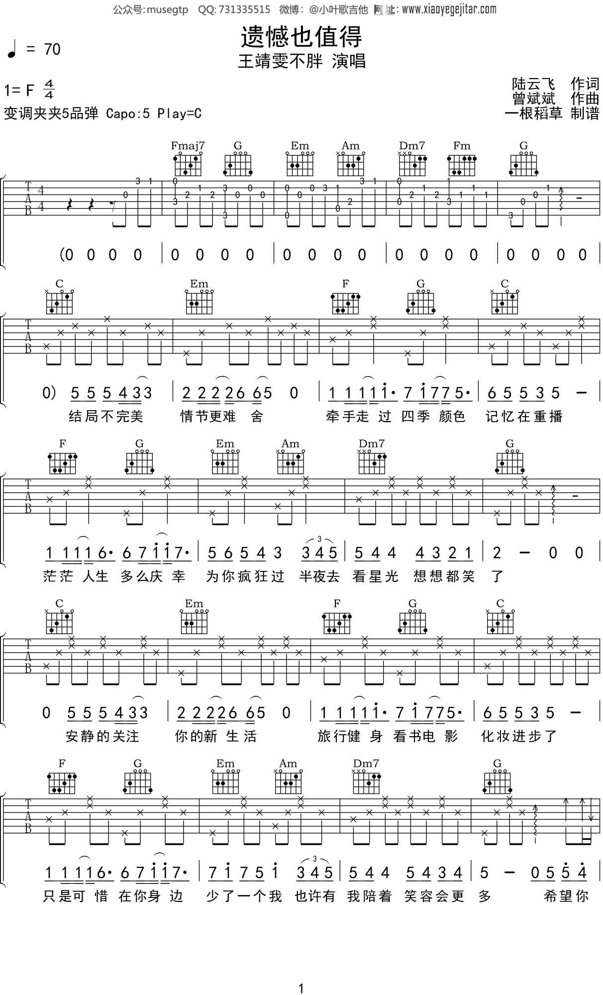 王靖雯不胖《遗憾也值得》吉他谱C调吉他弹唱谱