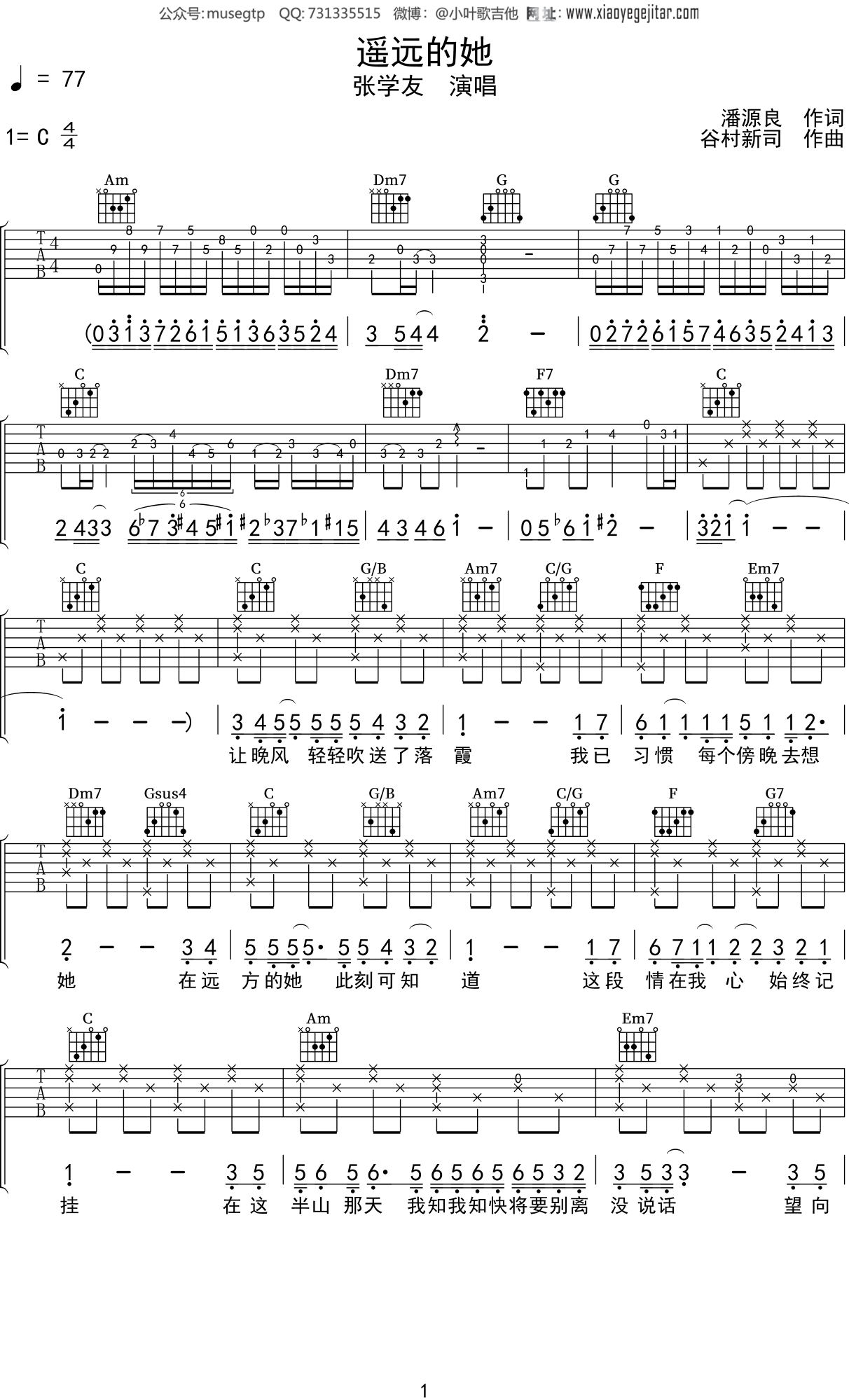 张学友《遥远的她》吉他谱C调吉他弹唱谱