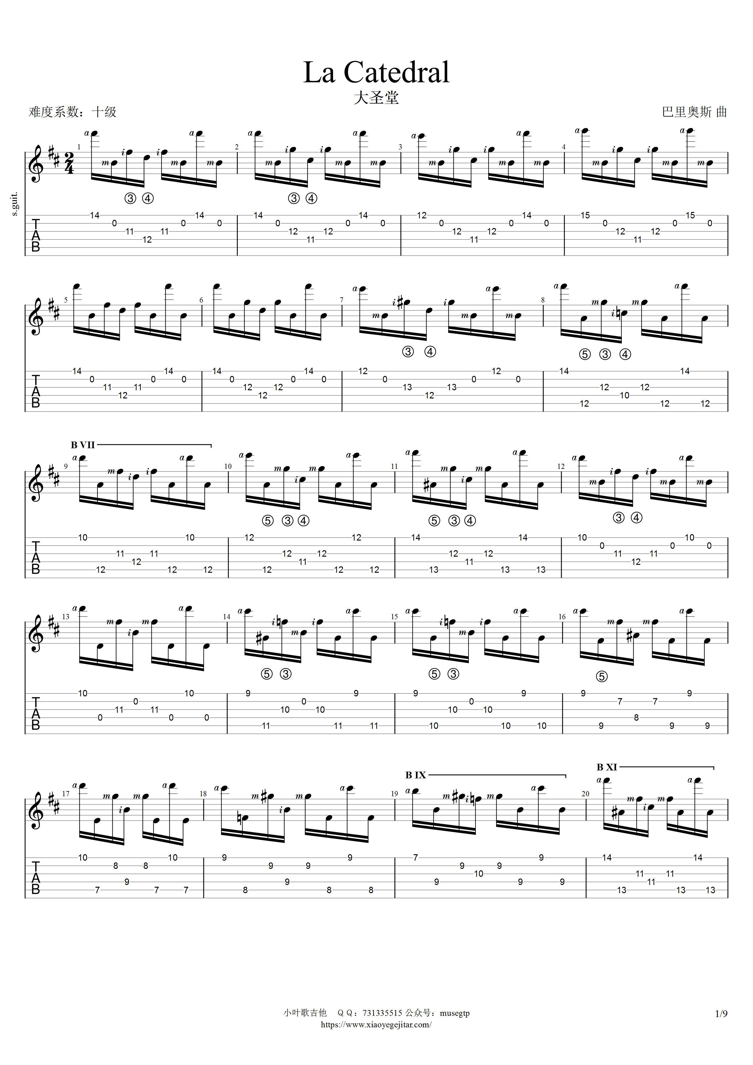巴里奥斯《大圣堂》吉他谱D调吉他指弹独奏谱