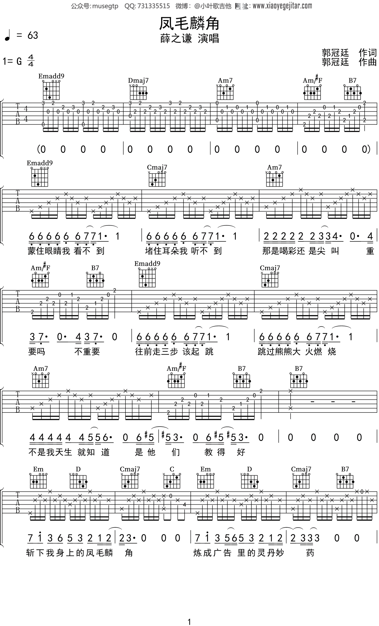 薛之谦《凤毛麟角》吉他谱G调吉他弹唱谱