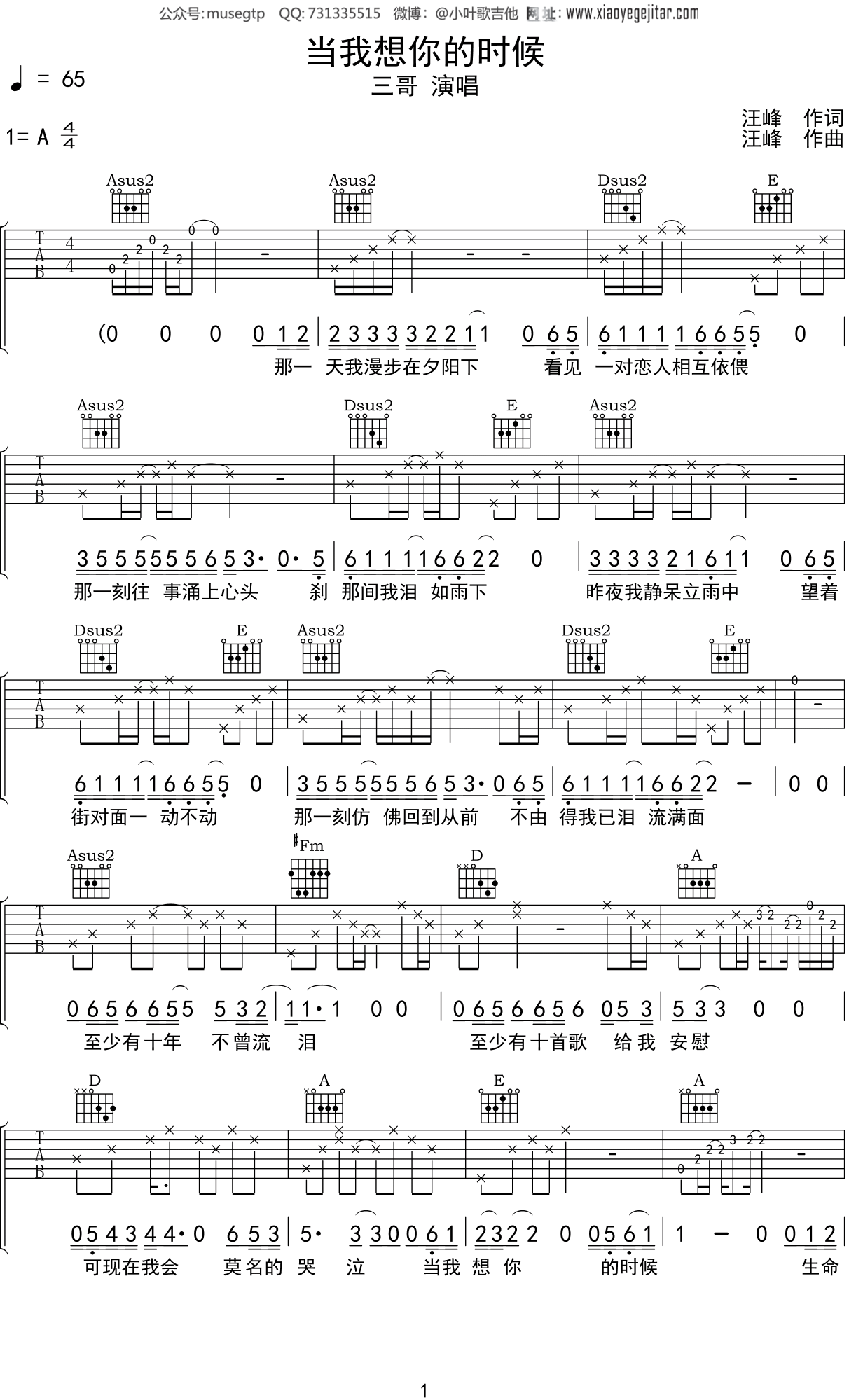 汪峰《当我想你的时候》吉他谱A调吉他弹唱谱
