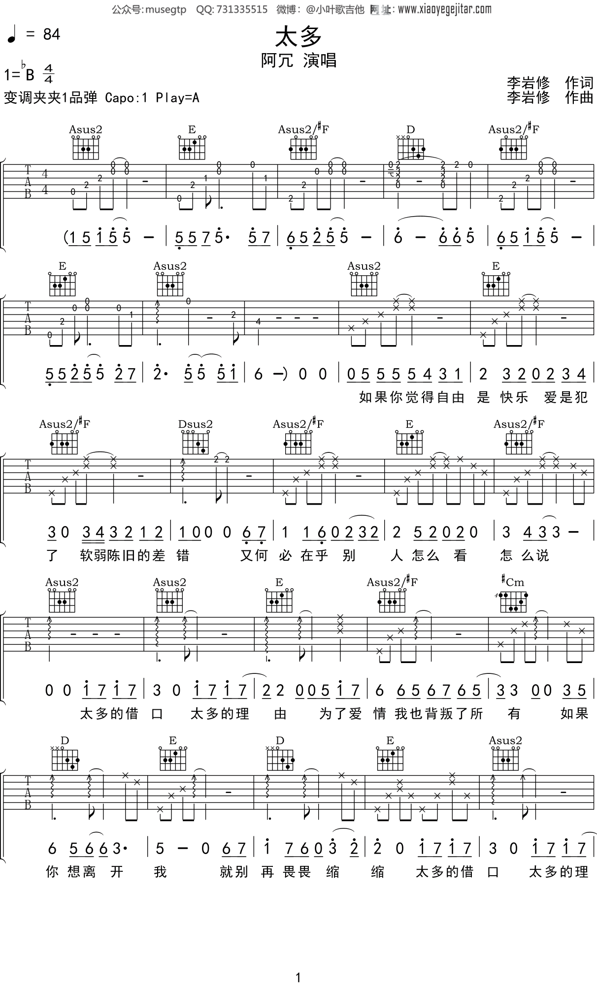 阿冗 《太多》吉他谱G调吉他弹唱谱