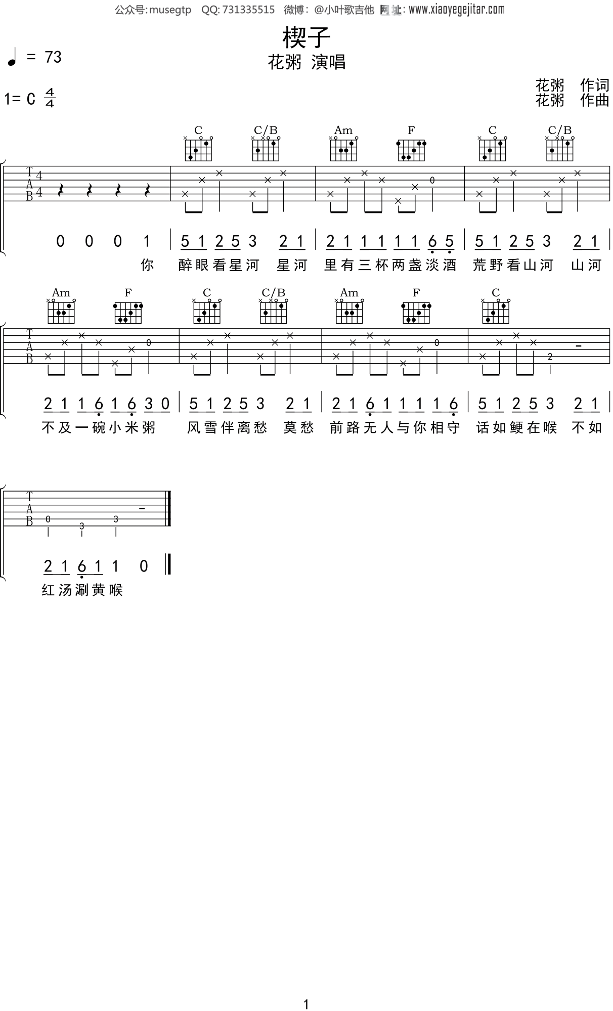 花粥 《楔子》吉他谱C调吉他弹唱谱