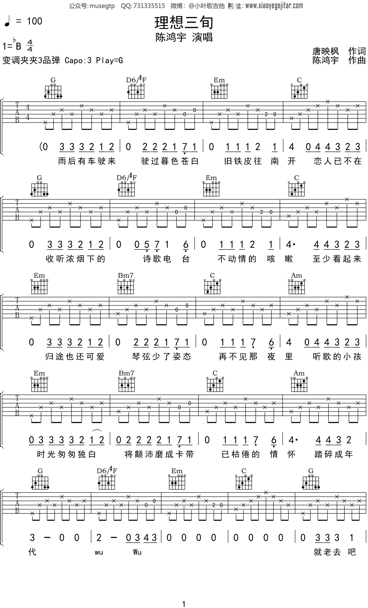 陈鸿宇 《理想三旬》吉他谱G调吉他弹唱谱