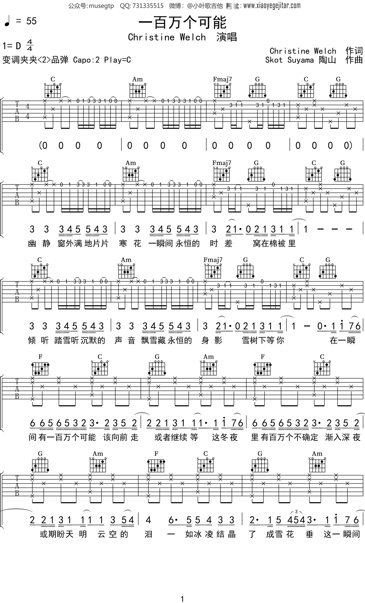 ChristineWelch《一百万个可能》吉他谱C调吉他弹唱谱