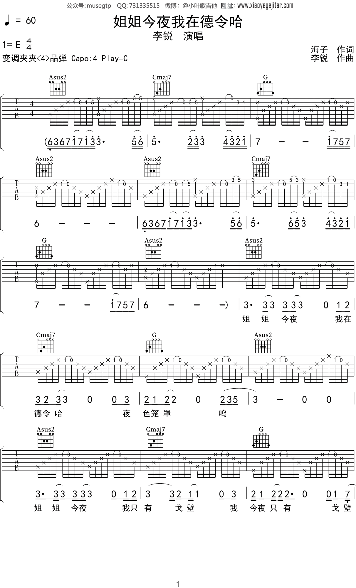 李锐《姐姐今夜我在德令哈》吉他谱C调吉他弹唱谱