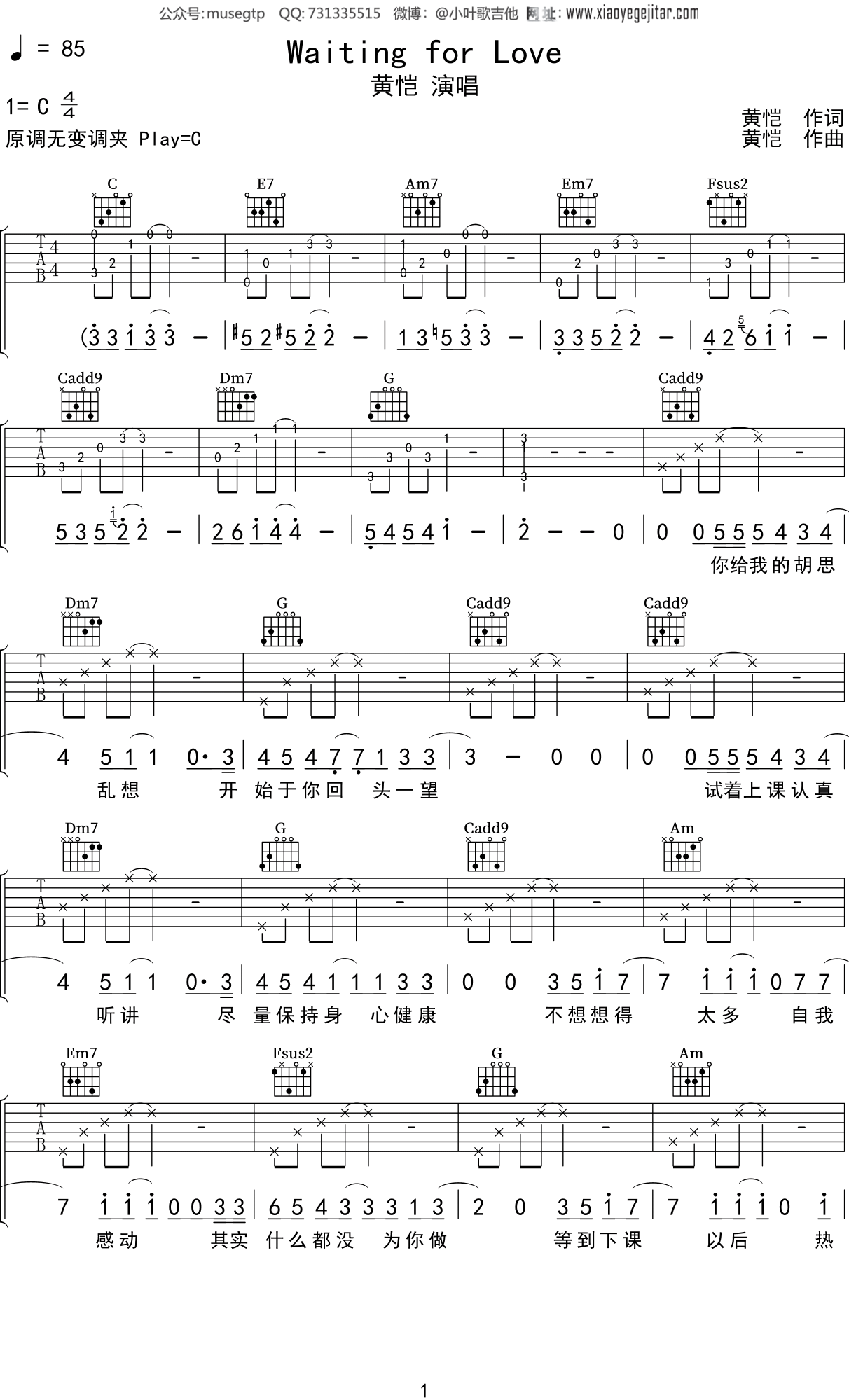 黄恺《Waiting for Love》吉他谱C调吉他弹唱谱