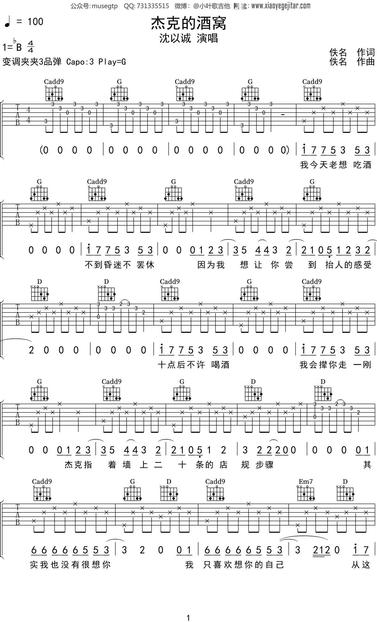 沈以诚《杰克的酒窝吉他版》吉他谱G调吉他弹唱谱