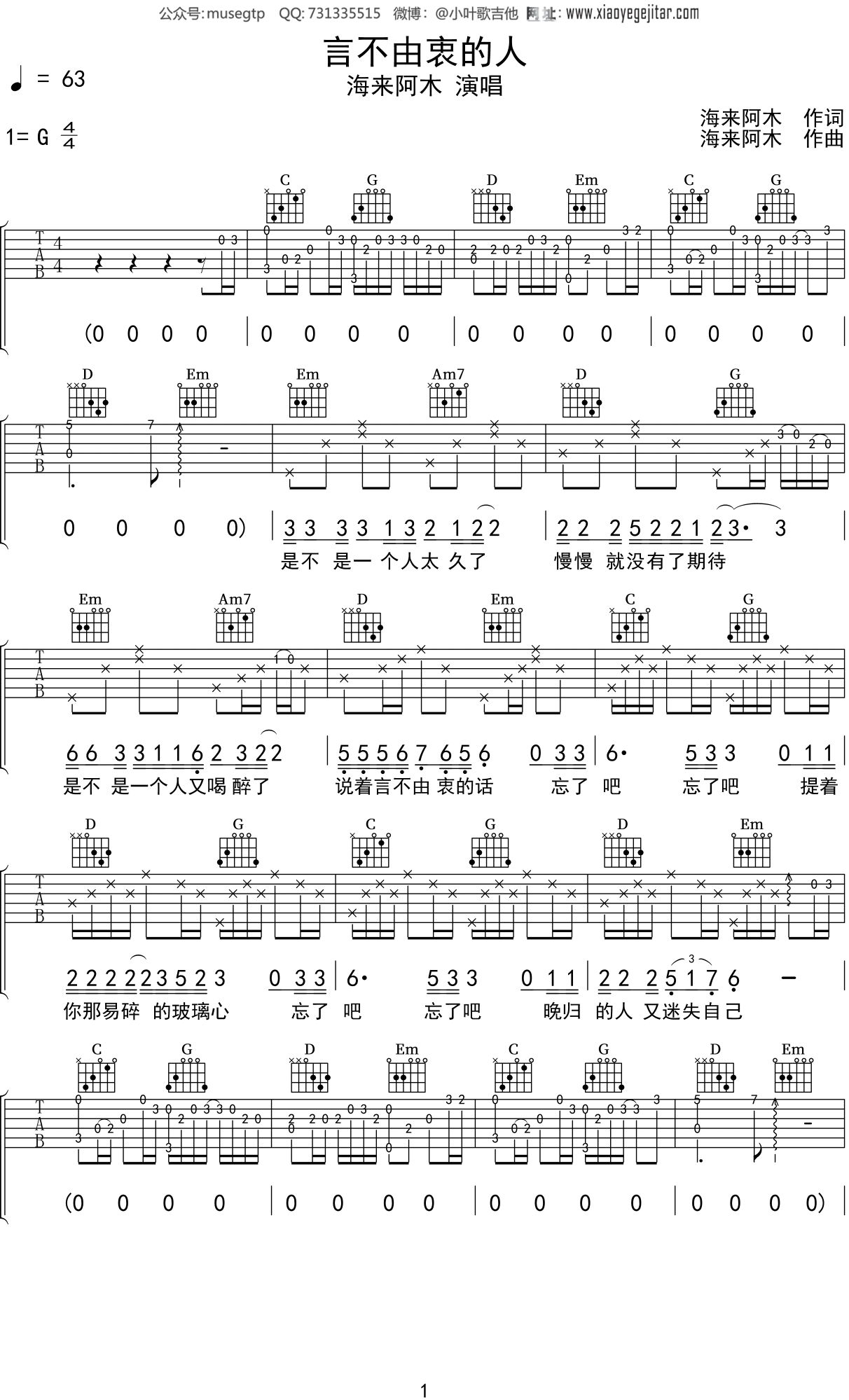 海来阿木《言不由衷的人》吉他谱G调吉他弹唱谱