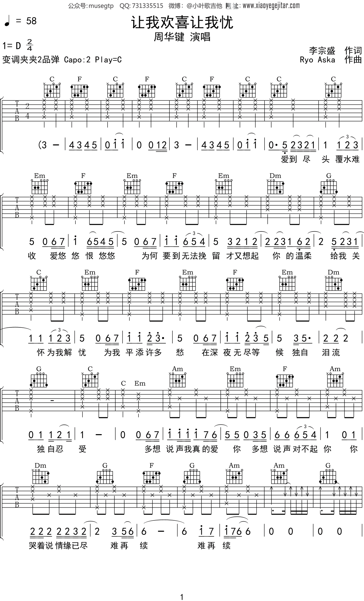 周华健《让我欢喜让我忧》吉他谱C调吉他弹唱谱