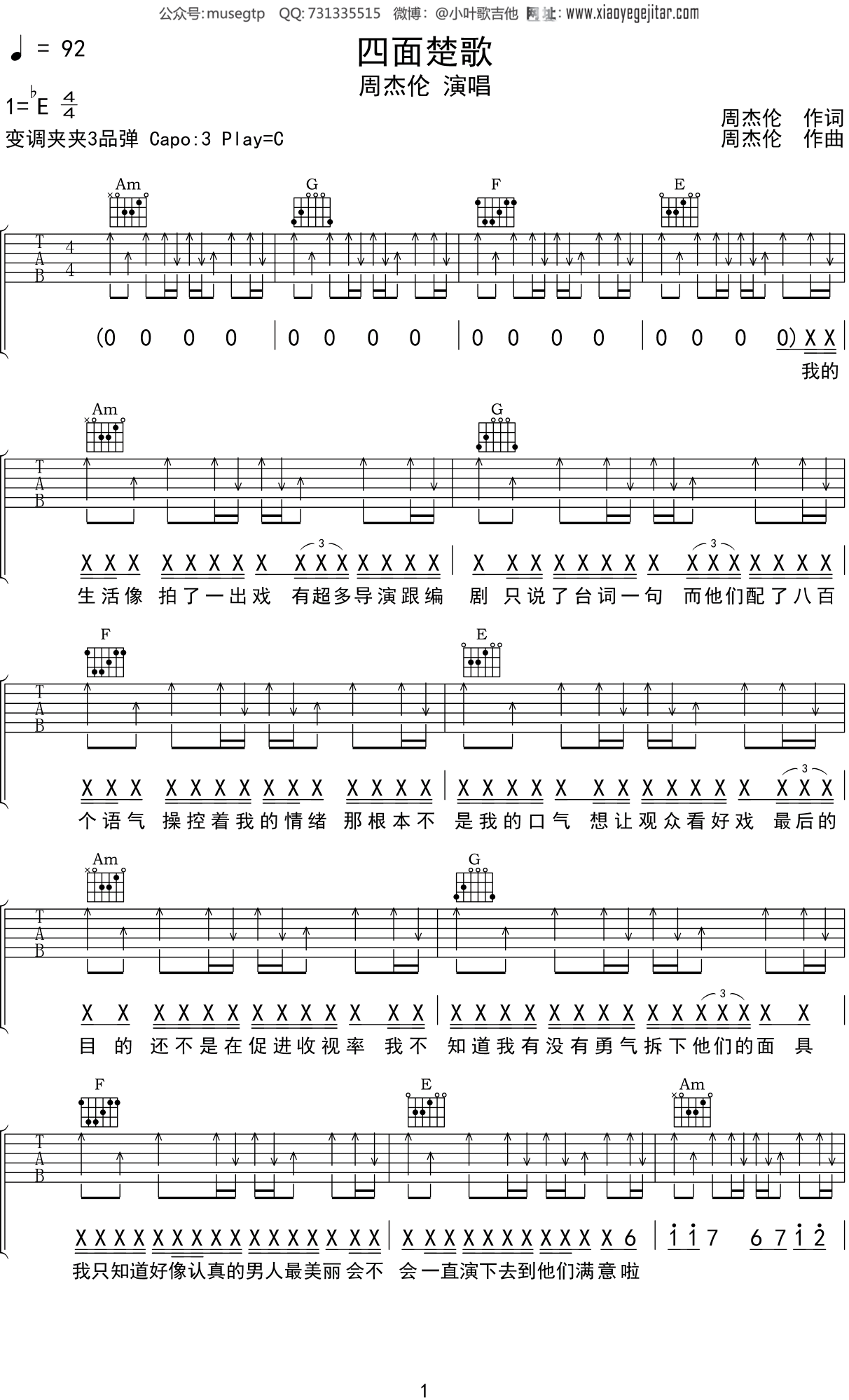 周杰伦《四面楚歌》吉他谱C调吉他弹唱谱