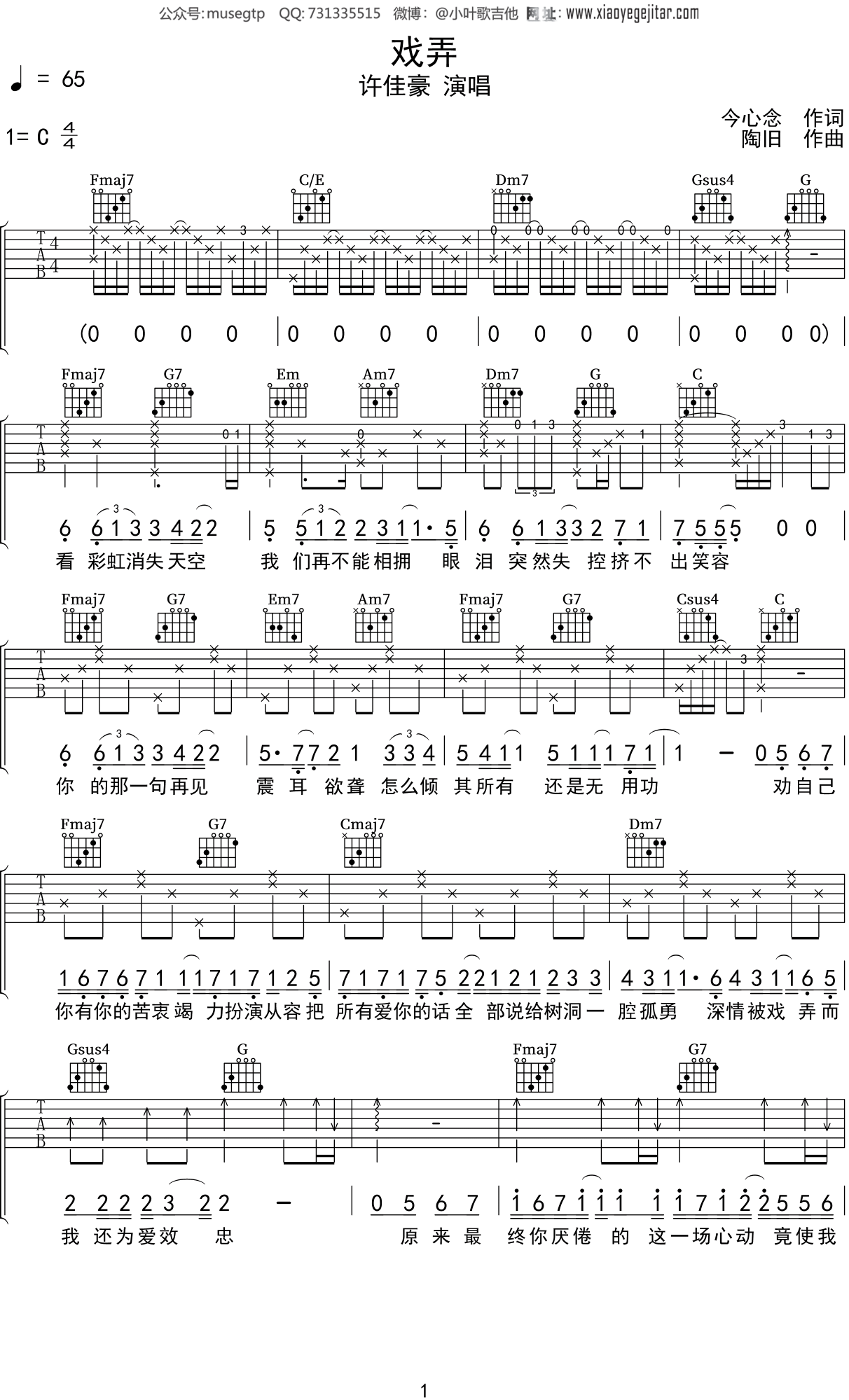 许佳豪《戏弄》吉他谱调吉他弹唱谱