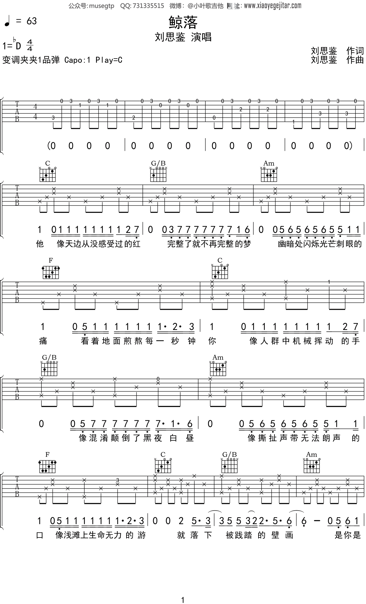 刘思鉴《鲸落》吉他谱C调吉他弹唱谱