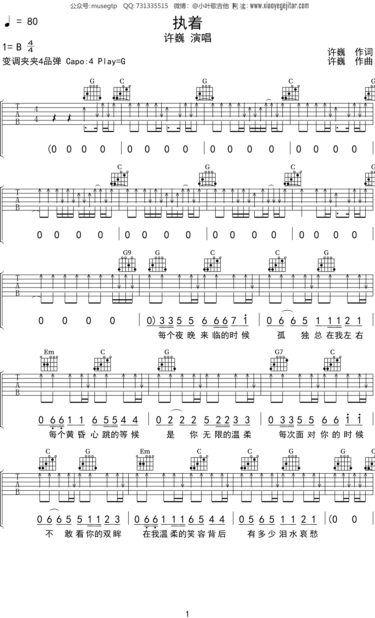 许巍《执着》吉他谱G调吉他弹唱谱