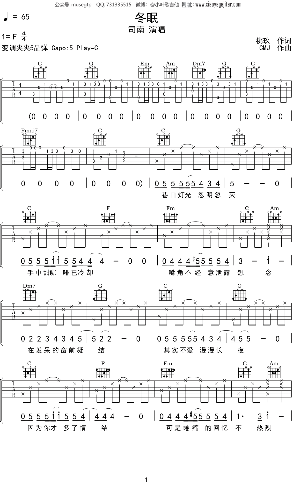司南 《冬眠》吉他谱C调吉他弹唱谱