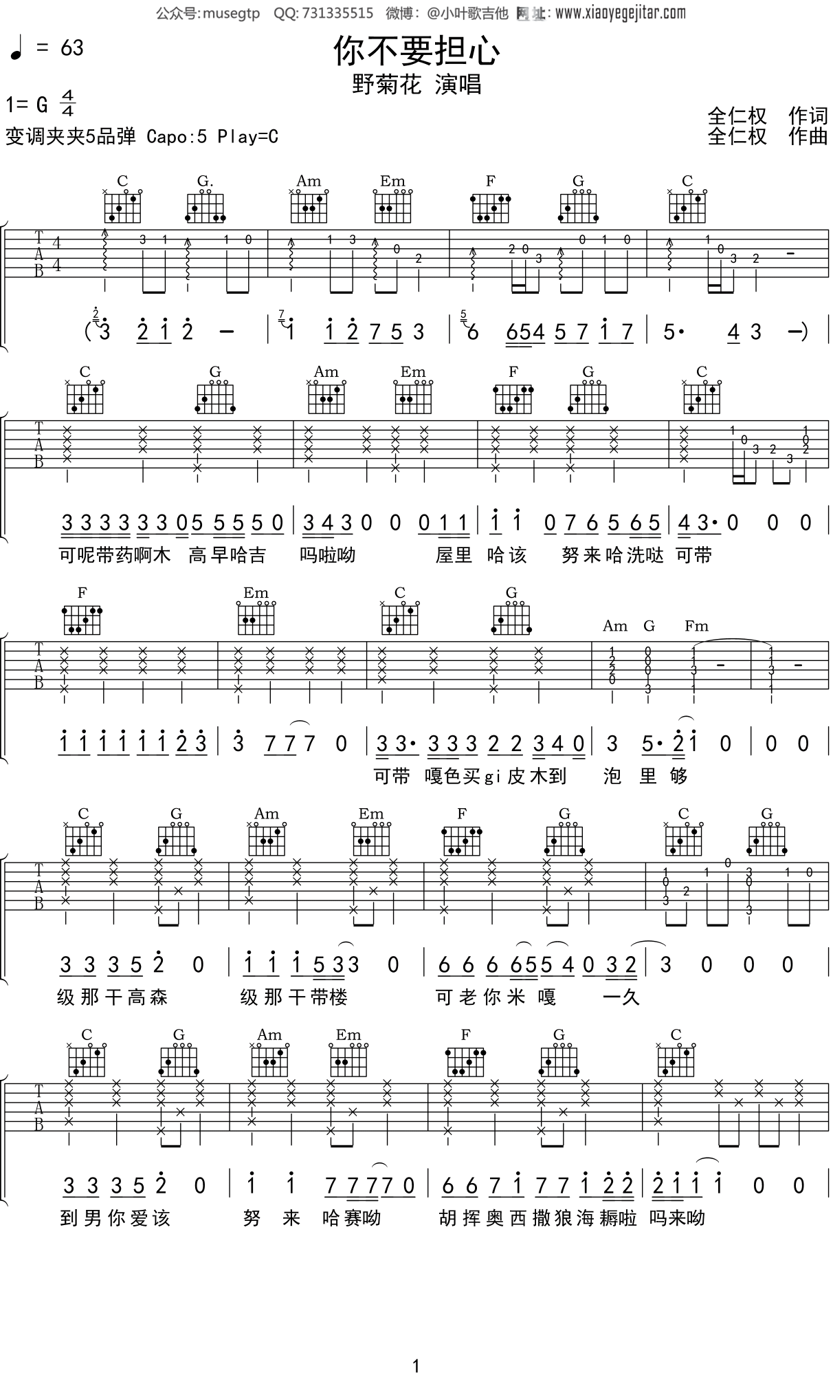 野菊花 《你不要担心》吉他谱C调吉他弹唱谱