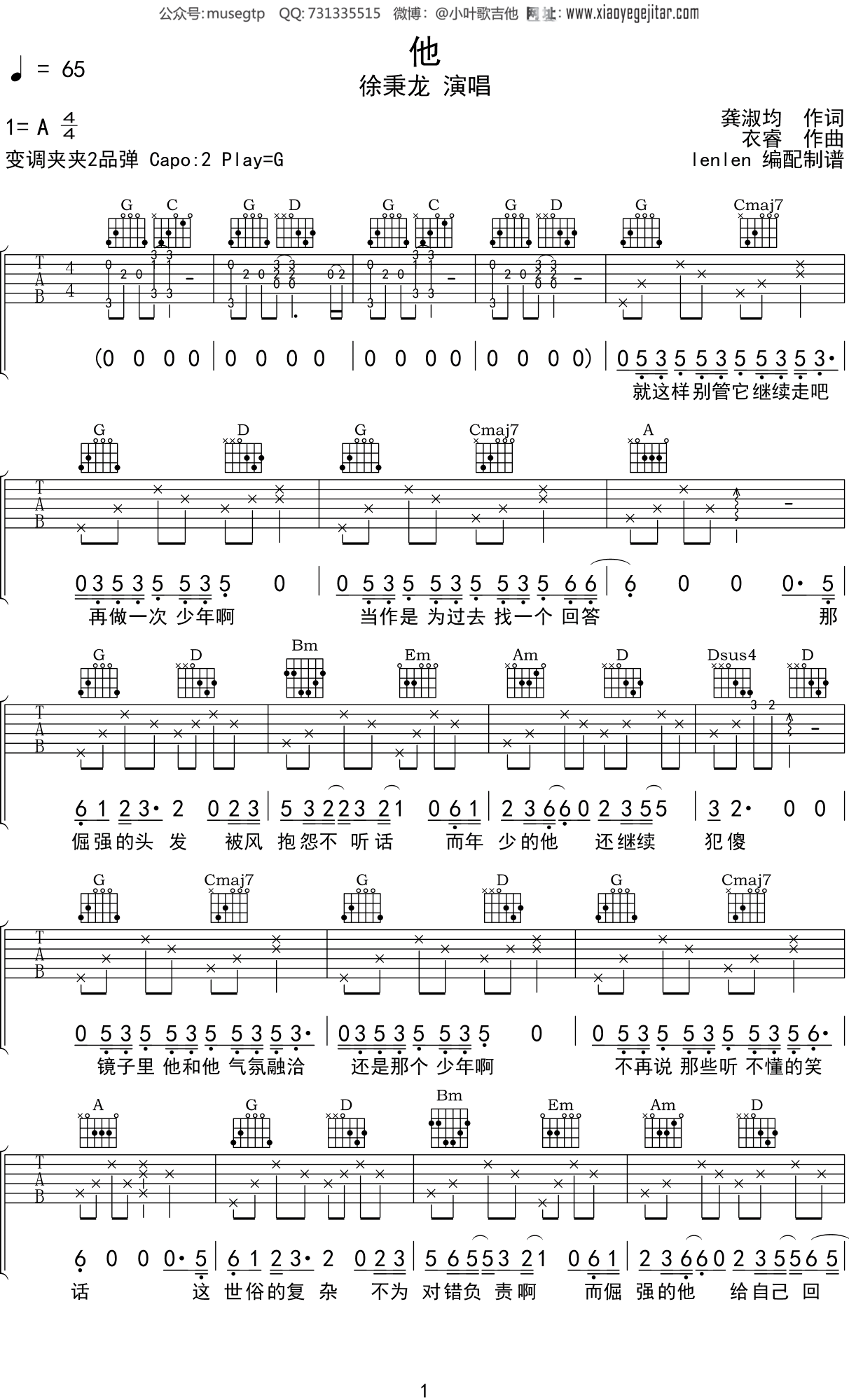 徐秉龙《他》吉他谱G调吉他弹唱谱