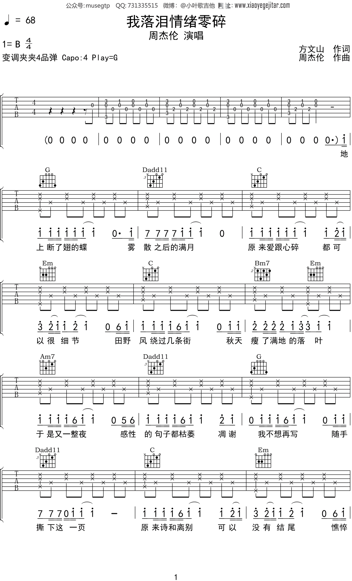 周杰伦《我落泪情绪零碎》吉他谱G调吉他弹唱谱