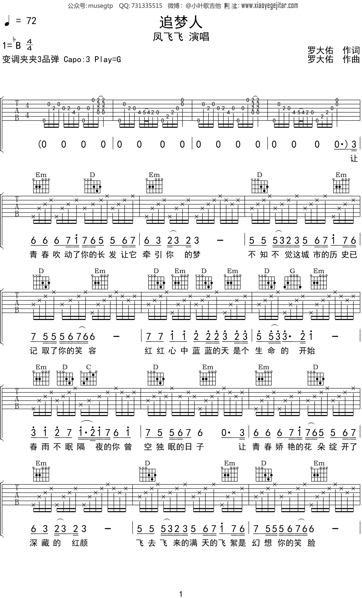 凤飞飞《追梦人》吉他谱G调吉他弹唱谱