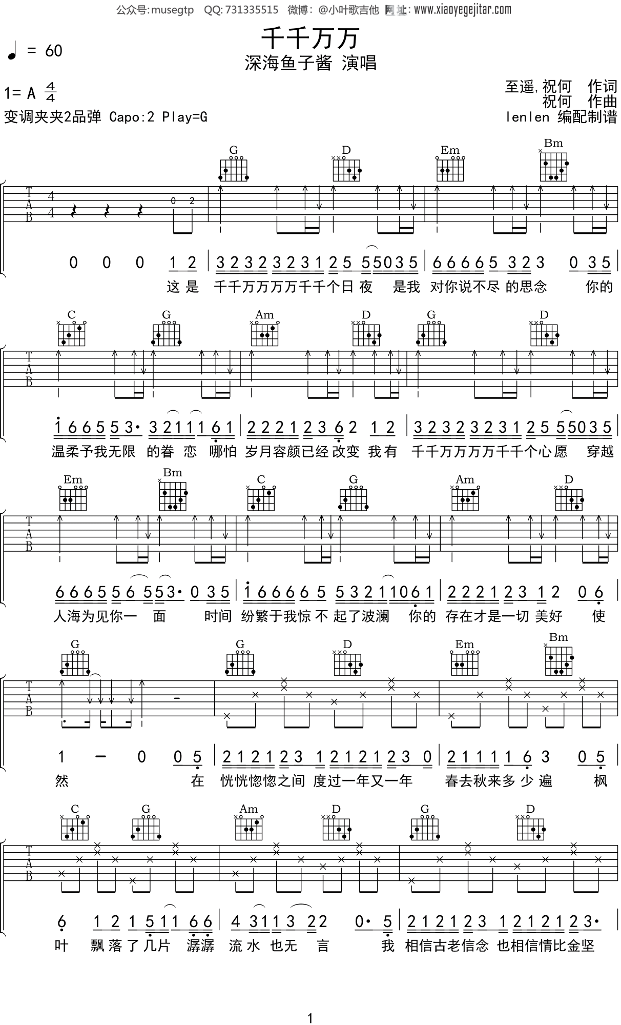 深海鱼子酱 《千千万万》吉他谱G调吉他弹唱谱