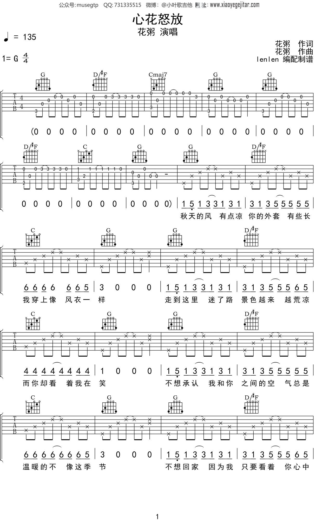 花粥 《心花怒放》吉他谱G调吉他弹唱谱