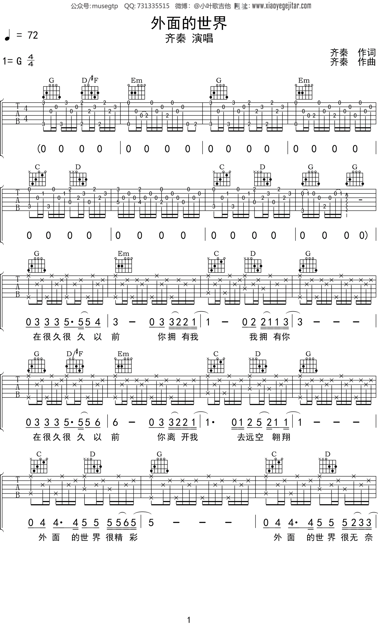 齐秦《外面的世界》吉他谱G调吉他弹唱谱